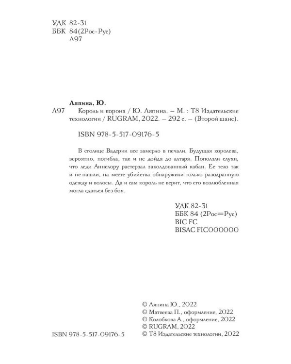 Король и корона. Кн. 3