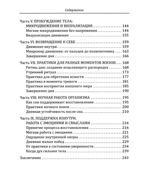 Дополнительное изображение книги «Техники и практики восстановления подвижности и здоровья»