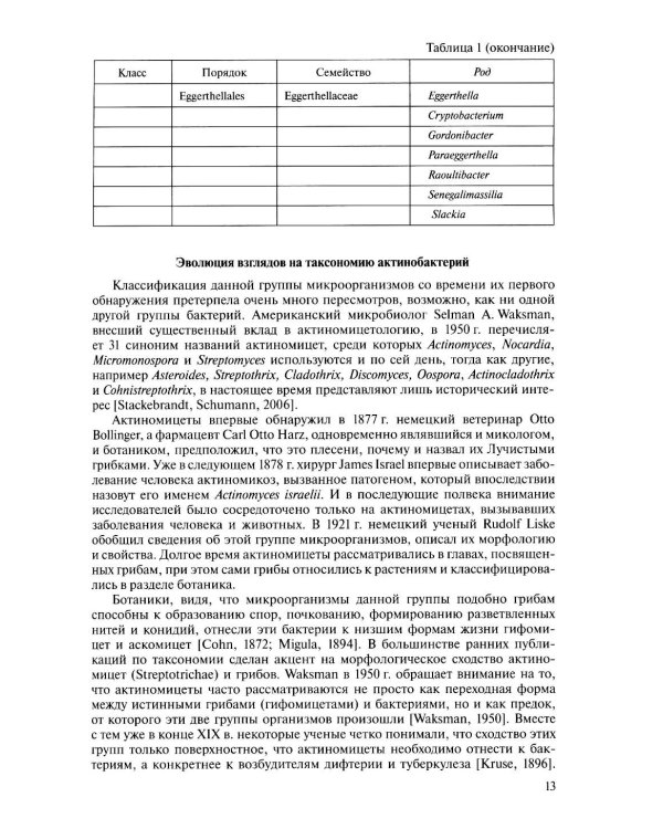 Медицинская микробиология. Клинически значимые микроорганизмы с позиции современной таксономии. Т. 2. Прокариоты. Домен Бактерии