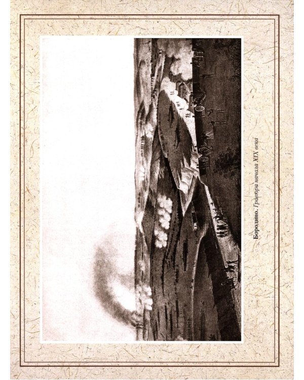 Отечественная война и русское общество. 1812-1912: сборник статей. В 7 т. Т. 5