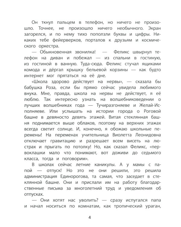 Агата и молочные воришки: сказочная повесть