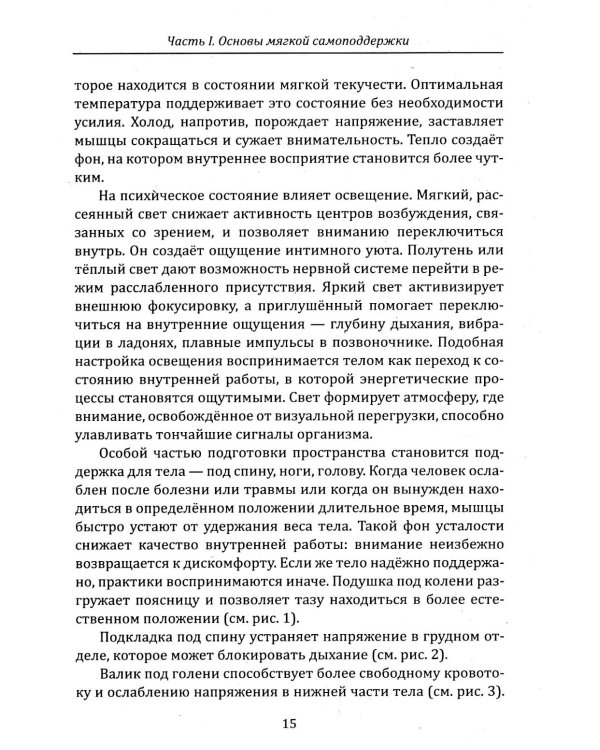 Дополнительное изображение книги «Техники и практики восстановления подвижности и здоровья»