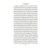 Дополнительное изображение книги «Скорбь Сатаны. Варавва»