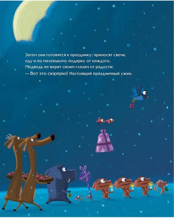 Настоящий Новый год