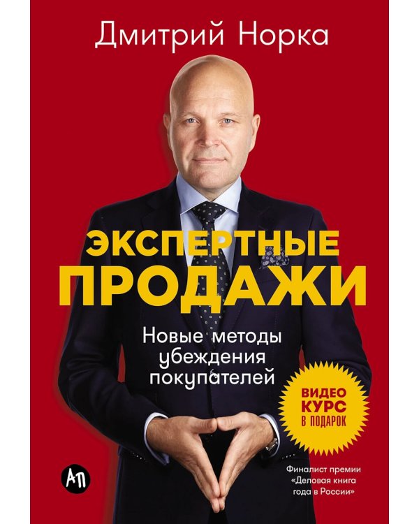 Экспертные продажи: Новые методы убеждения покупателей