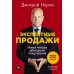 Экспертные продажи: Новые методы убеждения покупателей