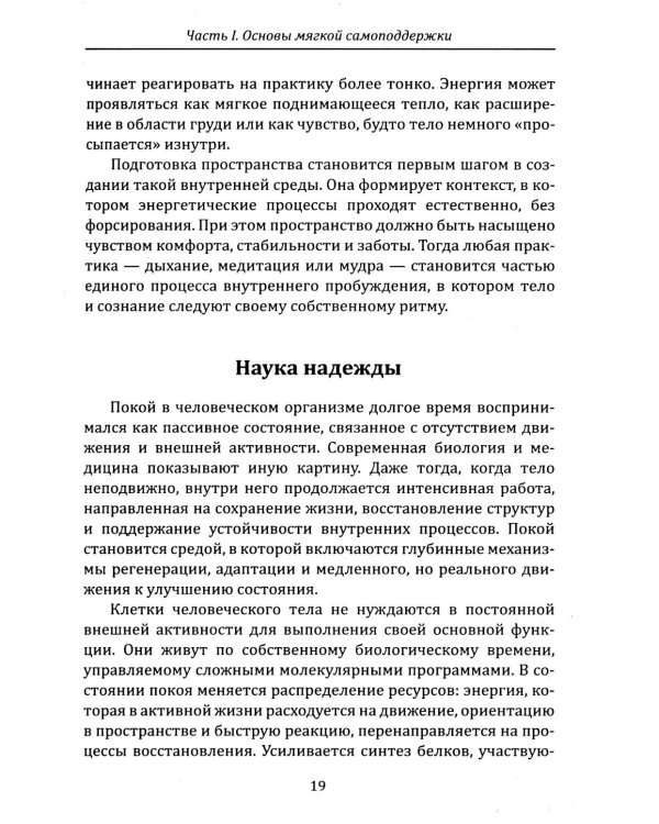 Дополнительное изображение книги «Техники и практики восстановления подвижности и здоровья»