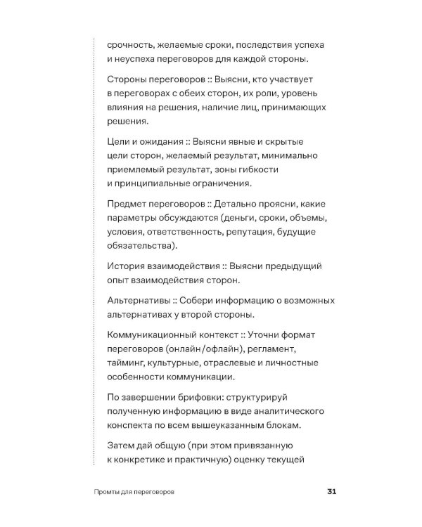 Нейросети для переговоров, публичных выступлений и продаж
