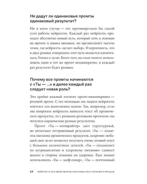 Нейросети для переговоров, публичных выступлений и продаж