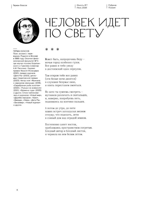 Дополнительное изображение книги «Журнал "Юность" № 7/2026»