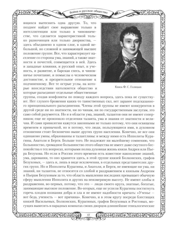 Отечественная война и русское общество. 1812-1912: сборник статей. В 7 т. Т. 5
