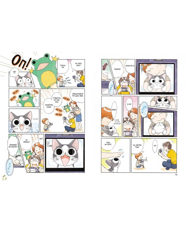 Милый дом Чи. Кн. 3: манга