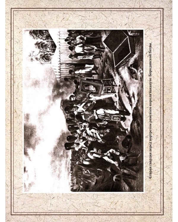 Отечественная война и русское общество. 1812-1912: сборник статей. В 7 т. Т. 5