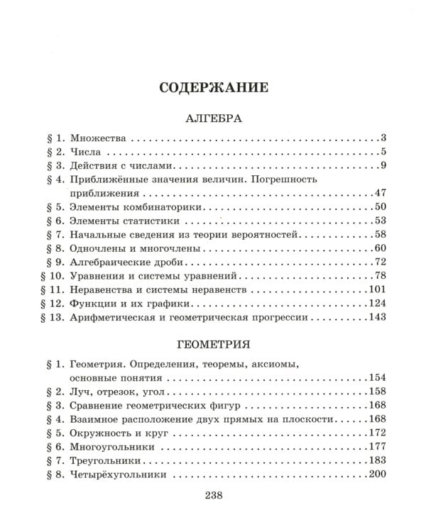 Справочник по математике. 5-9 кл