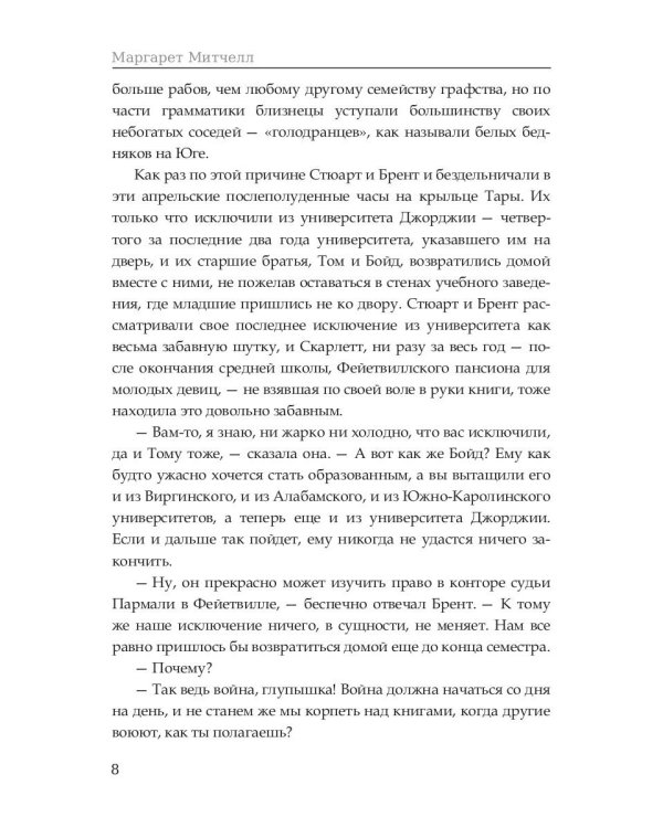 Унесенные ветром: роман. Т. 1