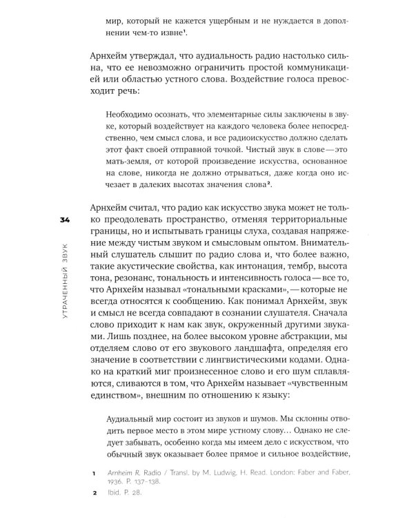 Утраченный звук: забытое искусство радиоповествования