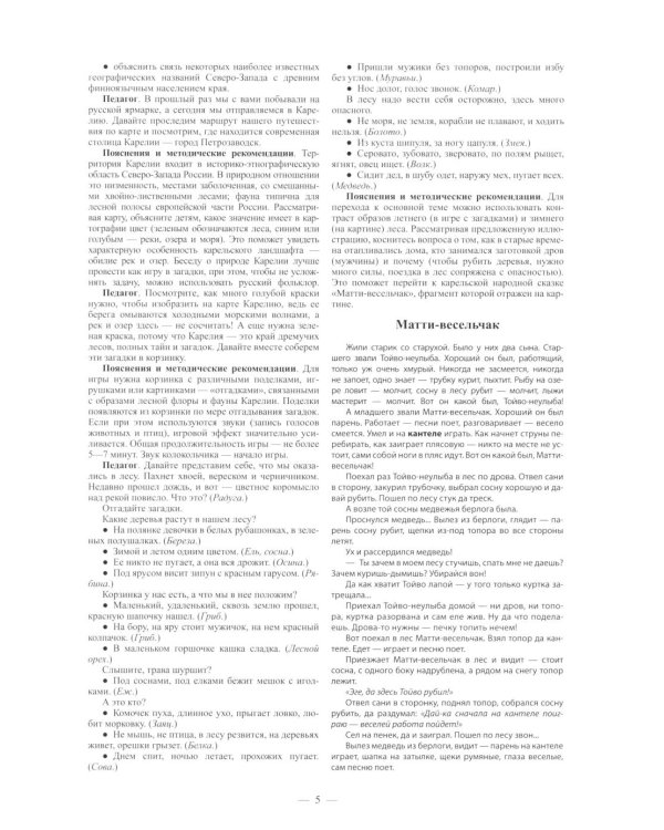 Народы России. Обычаи. Фольклор. Этнография для дошкольников 6-7 лет: наглядно-методическое пособие для родителей и воспитателей ДОУ