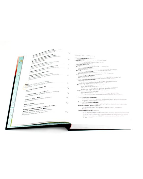 Избранные лекции по урологии