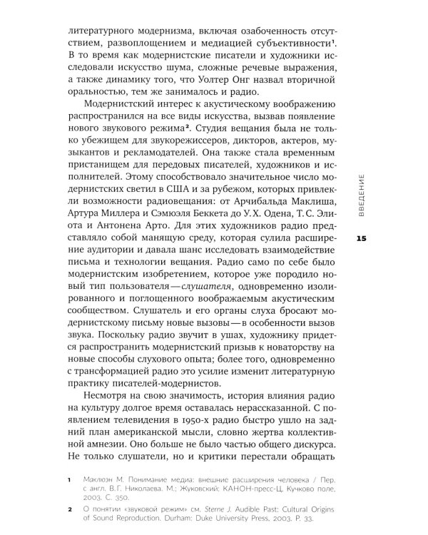 Утраченный звук: забытое искусство радиоповествования