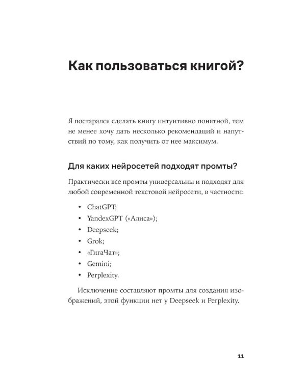Нейросети для переговоров, публичных выступлений и продаж