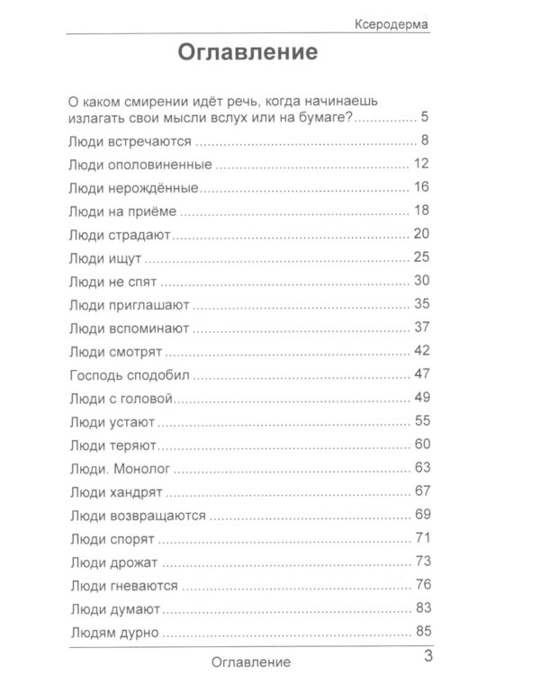 Ксеродерма