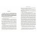 Диагностика кармы. Кн. 11: Завершение диалога. 3-е изд Диагностика кармы. Кн. 11: Завершение диалога. 3-е изд