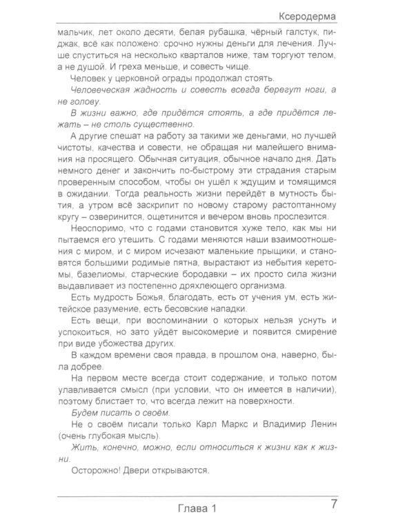 Ксеродерма