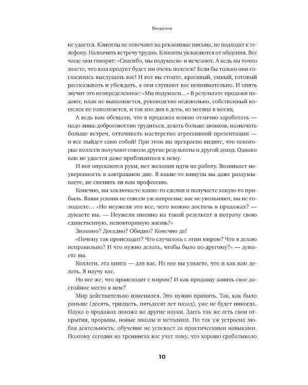 Экспертные продажи: Новые методы убеждения покупателей