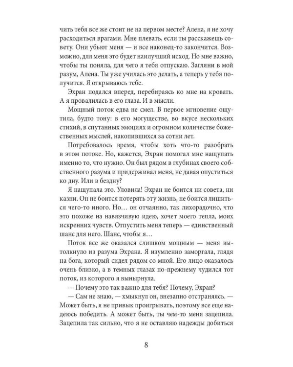 Академия божественных жен. Бесконечность