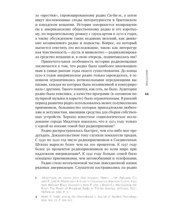 Утраченный звук: забытое искусство радиоповествования