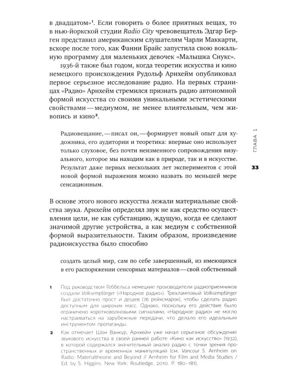 Утраченный звук: забытое искусство радиоповествования