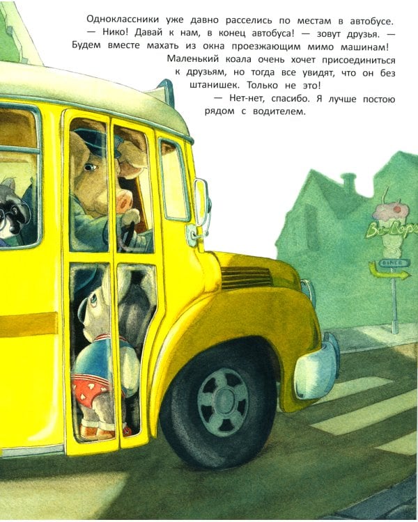 У меня пропали штанишки!