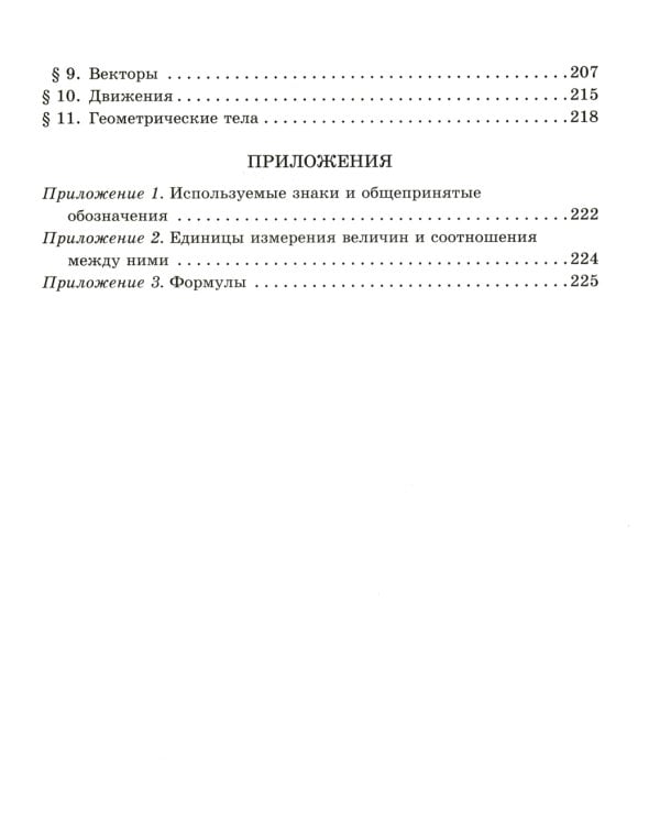 Справочник по математике. 5-9 кл