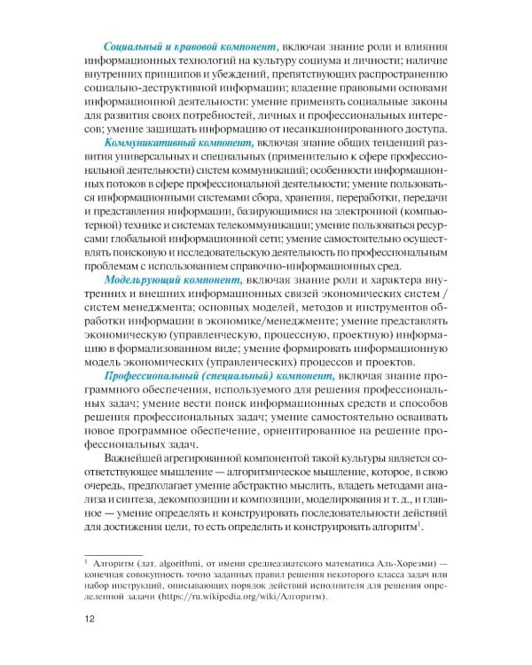 Информационные технологии и основы программирования в менеджменте: Учебное пособие