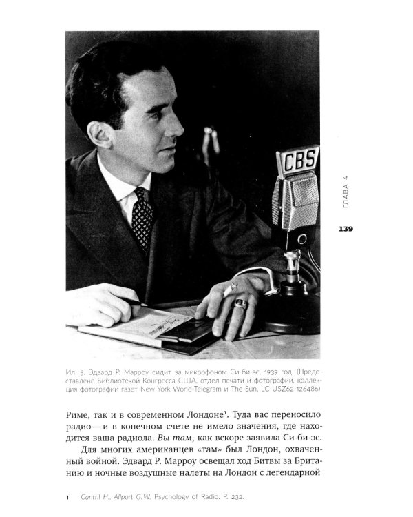 Утраченный звук: забытое искусство радиоповествования