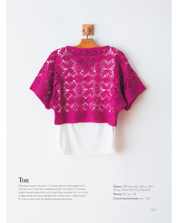 366 идей для вязания крючком от японских дизайнеров! Коллекция схем на каждый день (сиреневая)