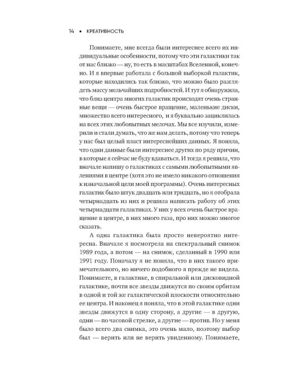 Креативность: Поток и психология открытий и изобретений