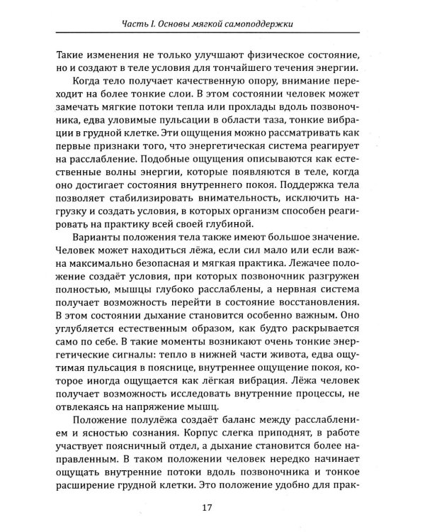Дополнительное изображение книги «Техники и практики восстановления подвижности и здоровья»