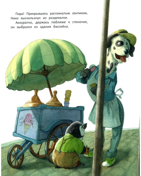 У меня пропали штанишки!