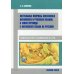 Актуальные вопросы синтаксиса китайского и русского языков, а также перевода с китайского языка на русский. Сборник статей