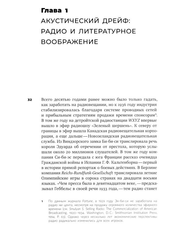 Утраченный звук: забытое искусство радиоповествования