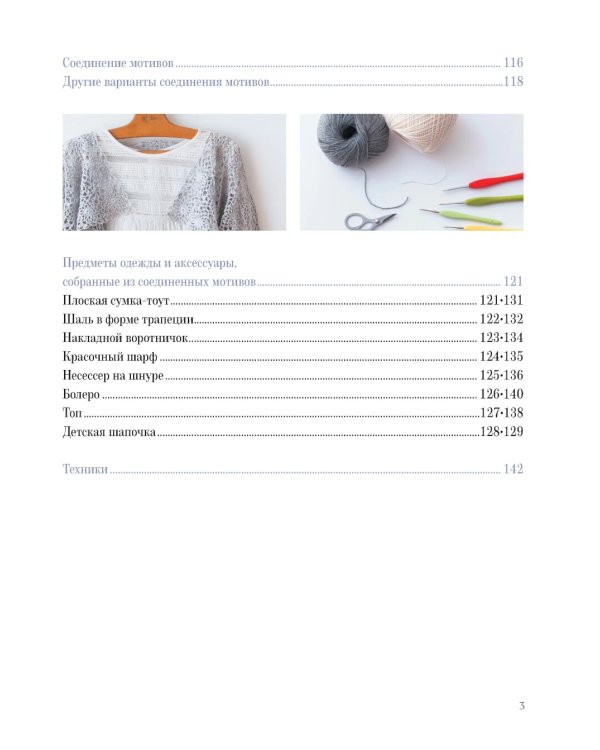 366 идей для вязания крючком от японских дизайнеров! Коллекция схем на каждый день (сиреневая)