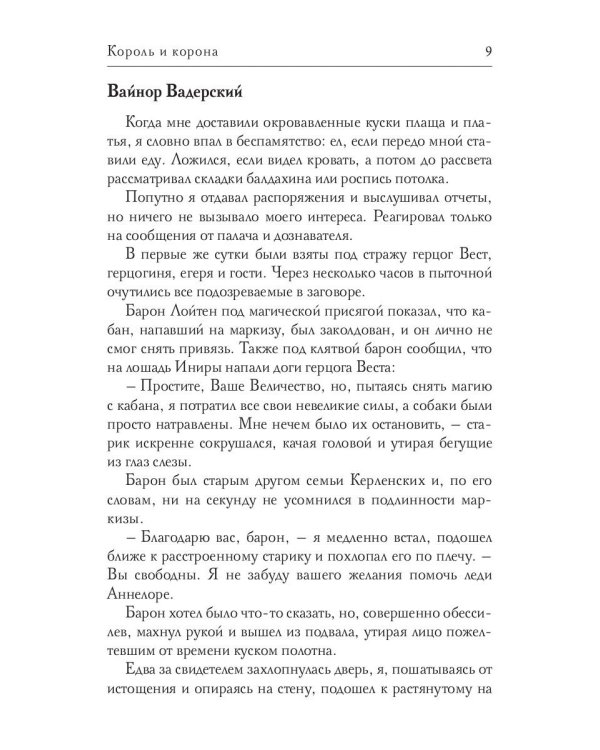 Король и корона. Кн. 3