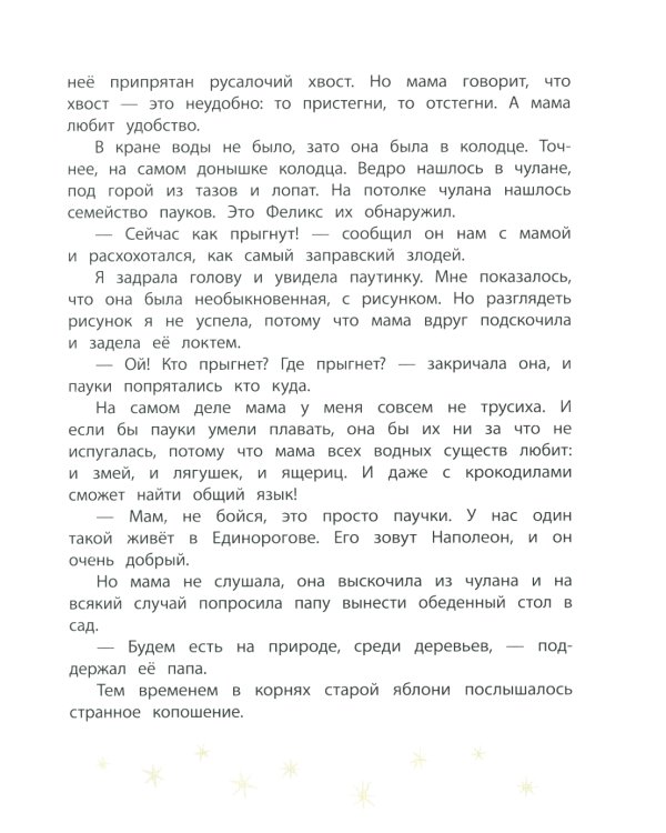 Агата и молочные воришки: сказочная повесть