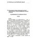 Актуальные вопросы синтаксиса китайского и русского языков, а также перевода с китайского языка на русский. Сборник статей