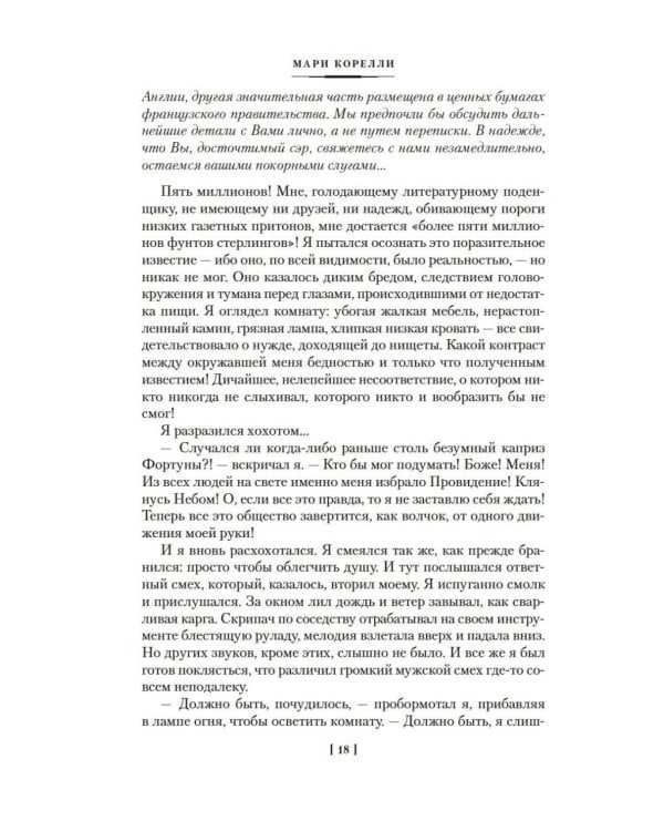 Дополнительное изображение книги «Скорбь Сатаны. Варавва»