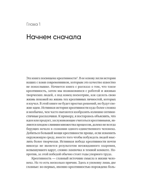 Креативность: Поток и психология открытий и изобретений