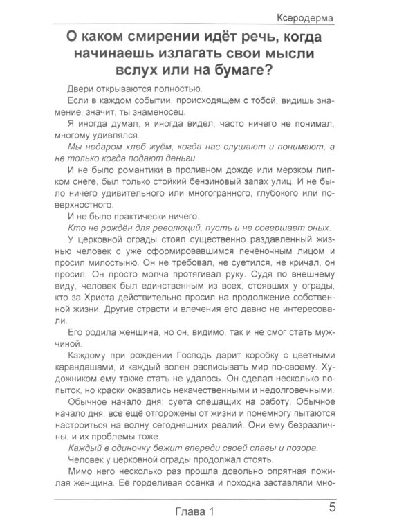 Ксеродерма