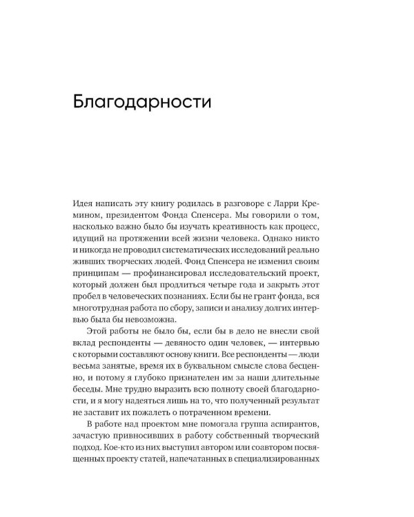 Креативность: Поток и психология открытий и изобретений