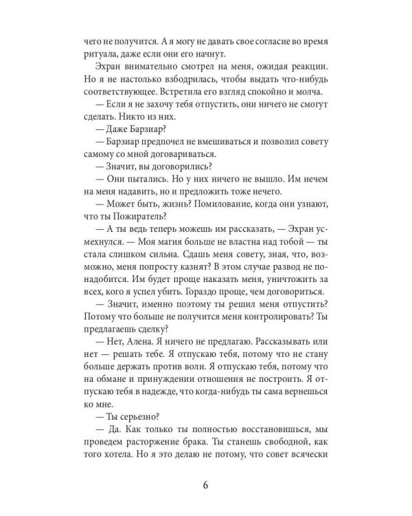 Академия божественных жен. Бесконечность